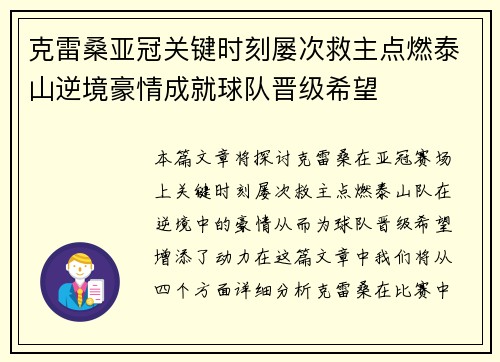 克雷桑亚冠关键时刻屡次救主点燃泰山逆境豪情成就球队晋级希望 克雷桑亚冠关键时刻屡次救主点燃泰山逆境豪情成就球队晋级希望