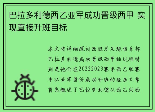 巴拉多利德西乙亚军成功晋级西甲 实现直接升班目标 巴拉多利德西乙亚军成功晋级西甲 实现直接升班目标