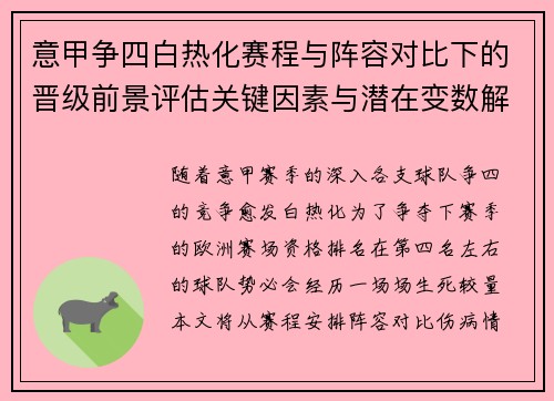 意甲争四白热化赛程与阵容对比下的晋级前景评估关键因素与潜在变数解析 意甲争四白热化赛程与阵容对比下的晋级前景评估关键因素与潜在变数解析