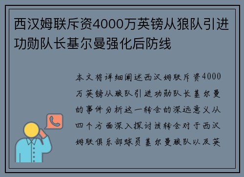 西汉姆联斥资4000万英镑从狼队引进功勋队长基尔曼强化后防线 西汉姆联斥资4000万英镑从狼队引进功勋队长基尔曼强化后防线