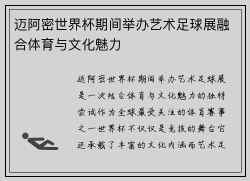 迈阿密世界杯期间举办艺术足球展融合体育与文化魅力 迈阿密世界杯期间举办艺术足球展融合体育与文化魅力