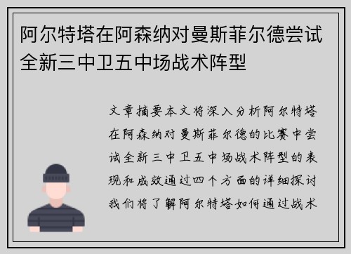 阿尔特塔在阿森纳对曼斯菲尔德尝试全新三中卫五中场战术阵型 阿尔特塔在阿森纳对曼斯菲尔德尝试全新三中卫五中场战术阵型